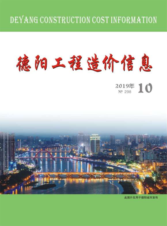 德阳市2019年10月材料指导价_德阳市材料指导价期刊PDF扫描件电子版