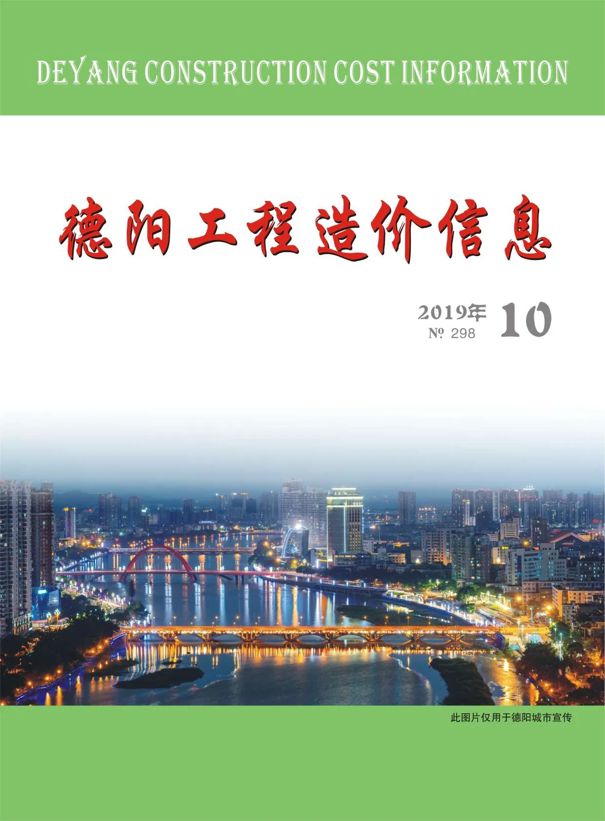 2019年10月德阳信息价电子版