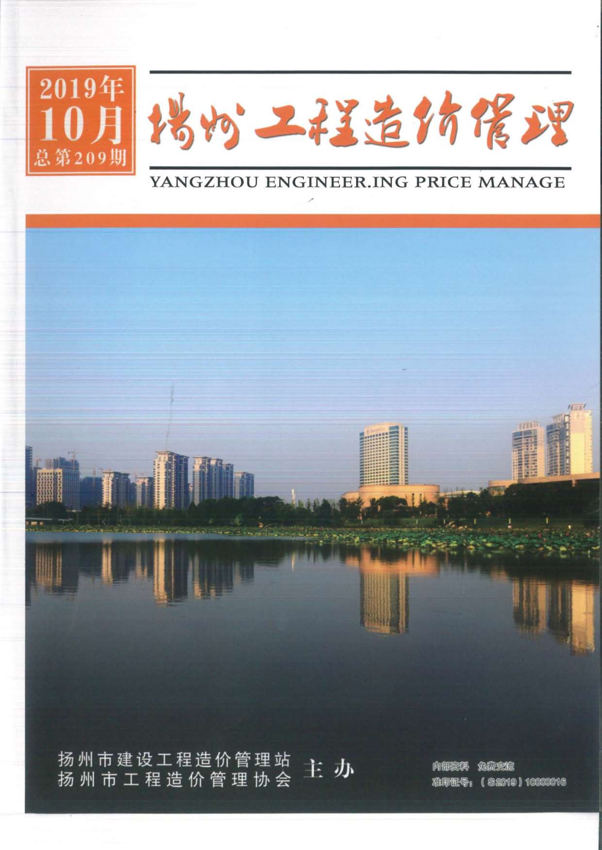 扬州市2019年10月信息价封面