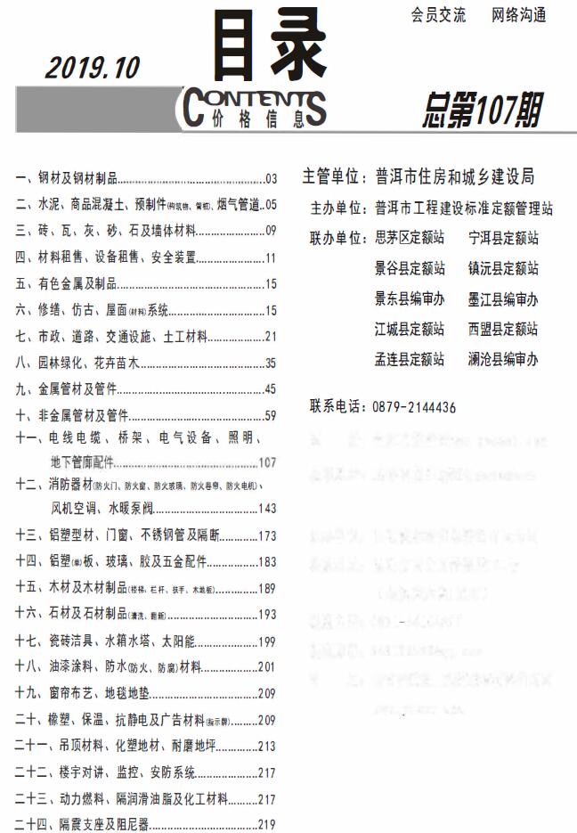 普洱市2019年10月信息价封面