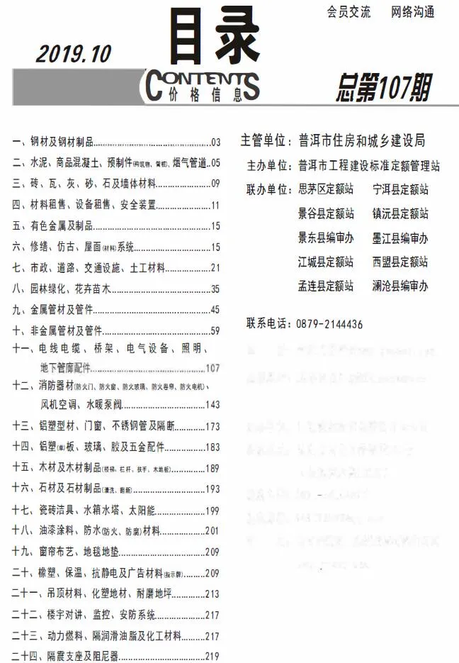 普洱2019年10月电子版信息价