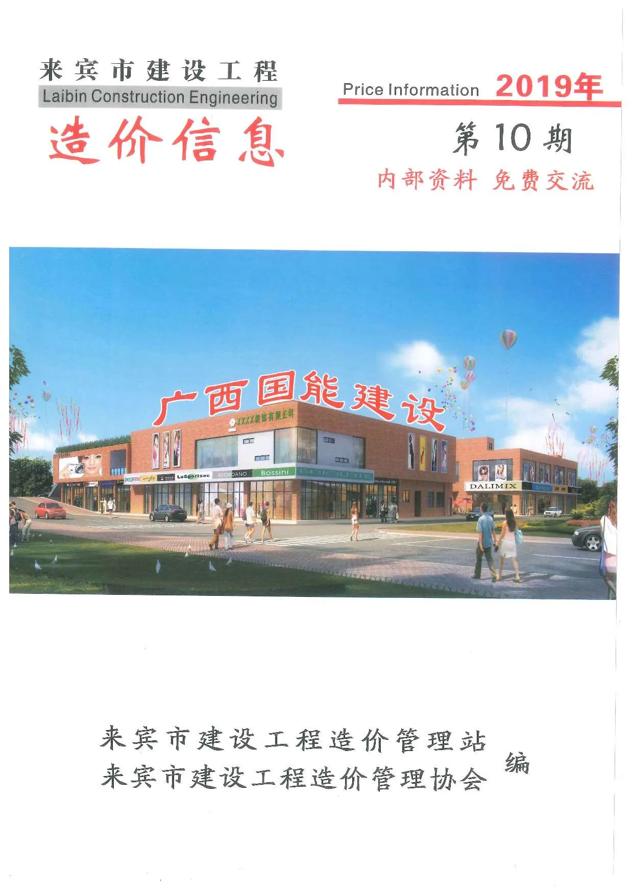 来宾市2019年10月信息价封面