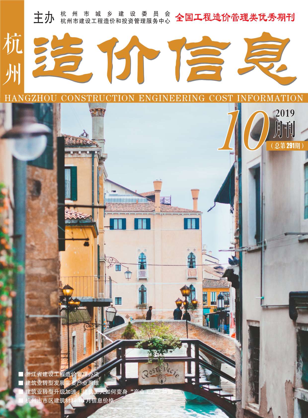 杭州市2019年10月信息价封面