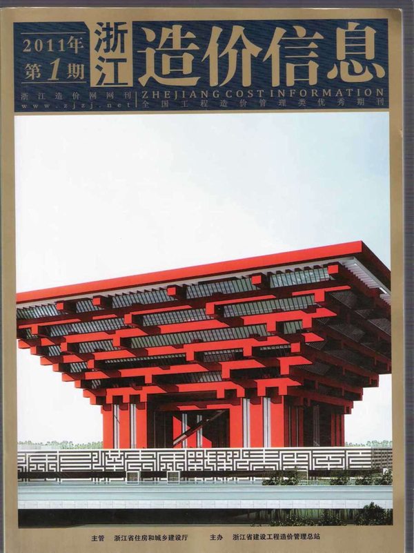 浙江省2011年第1期信息价封面