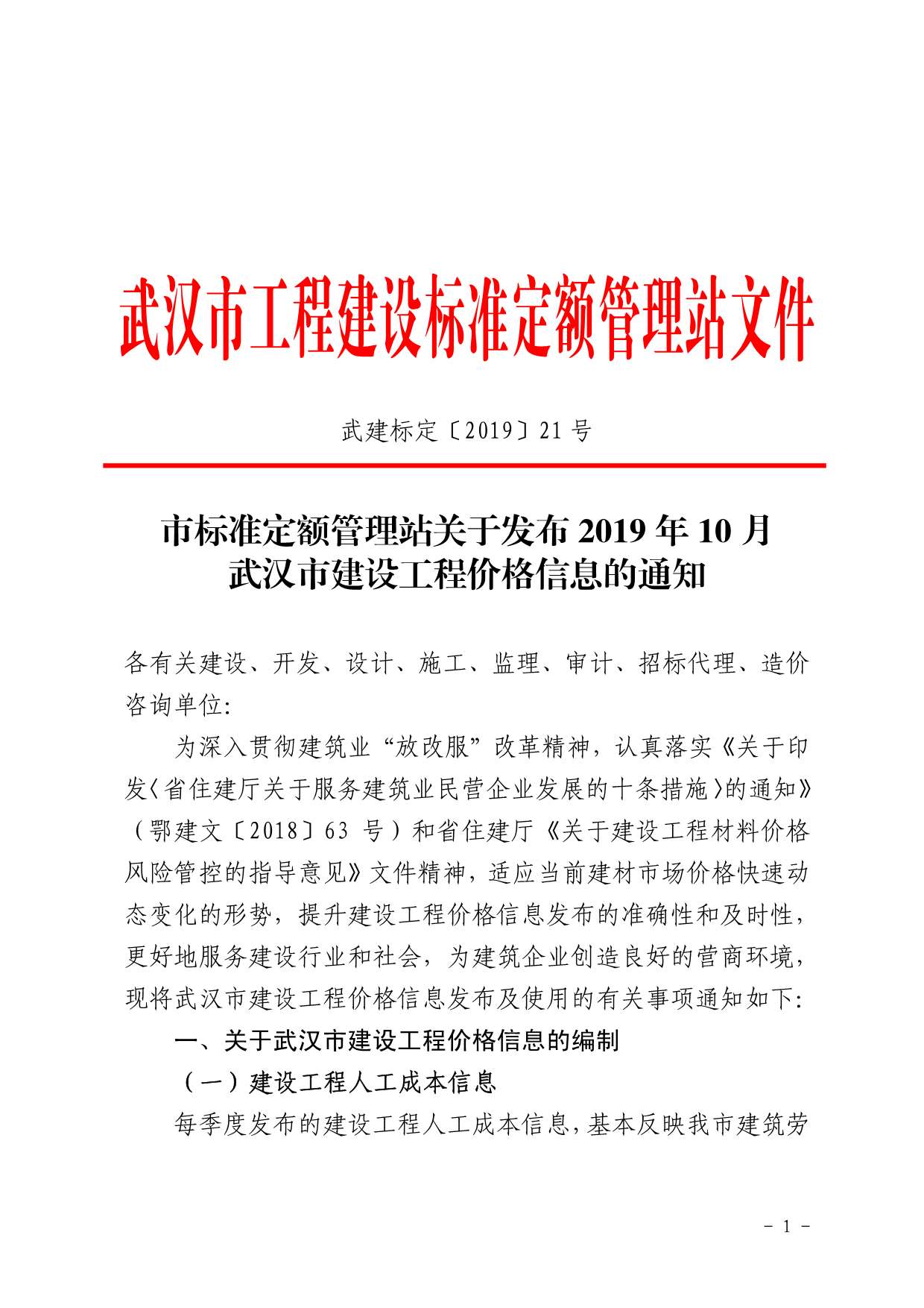 武汉市2019年10月工程信息价_武汉市信息价期刊PDF扫描件电子版