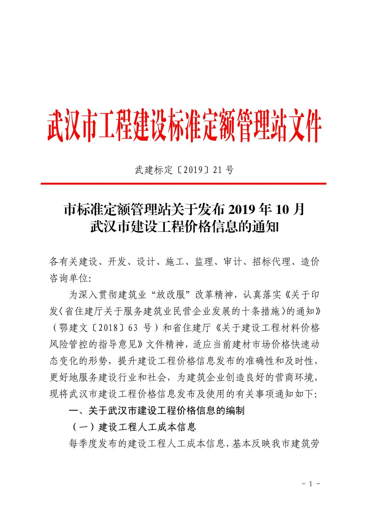 2019年10月武汉信息价