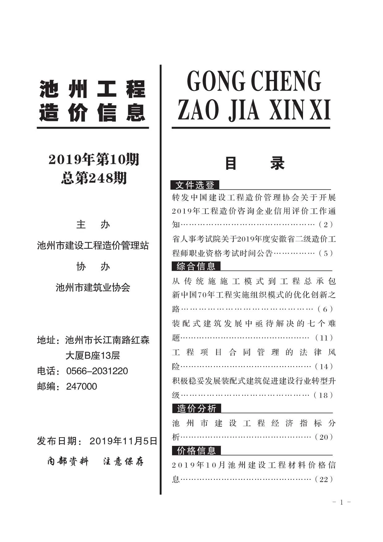 池州2019年10月信息价