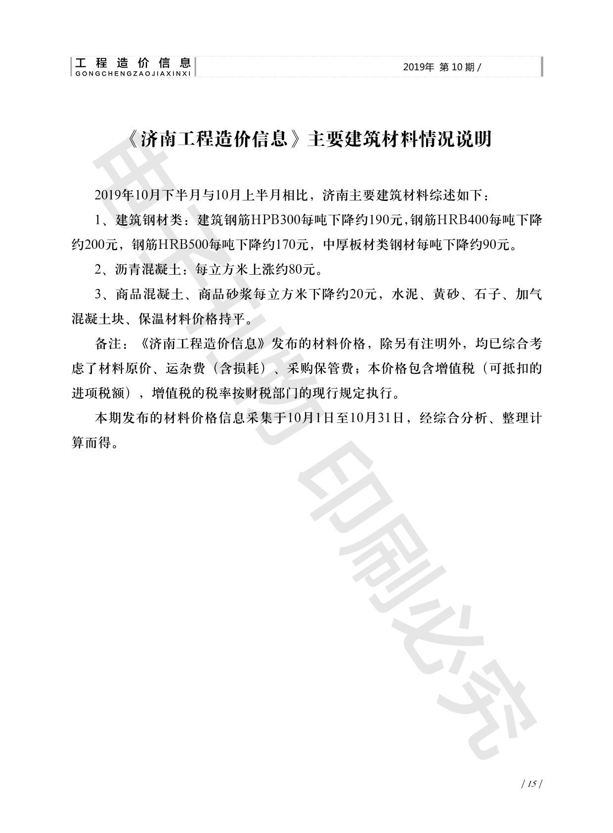 济南市2019年10月信息价封面