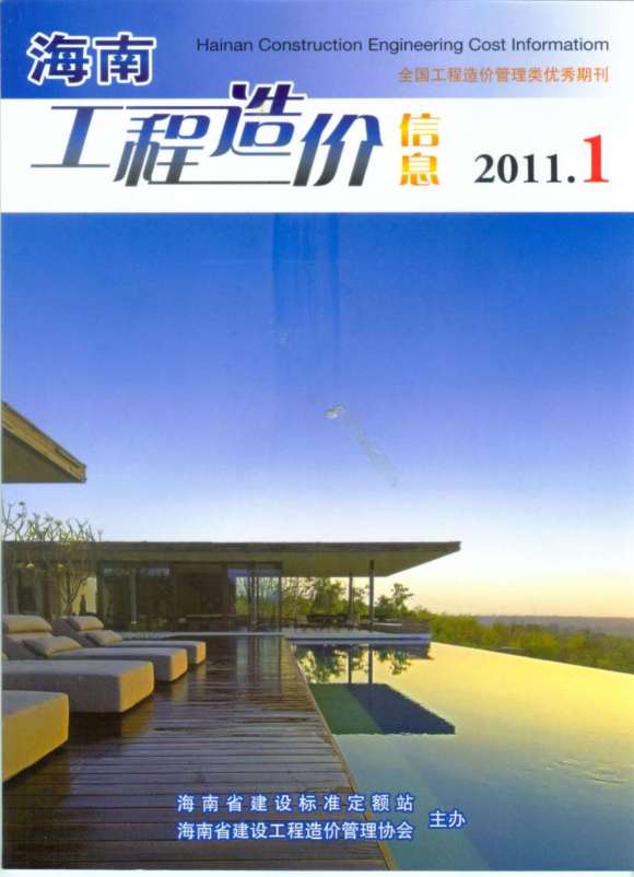 海南省2011年1月工程投标价_海南省工程投标价期刊PDF扫描件电子版