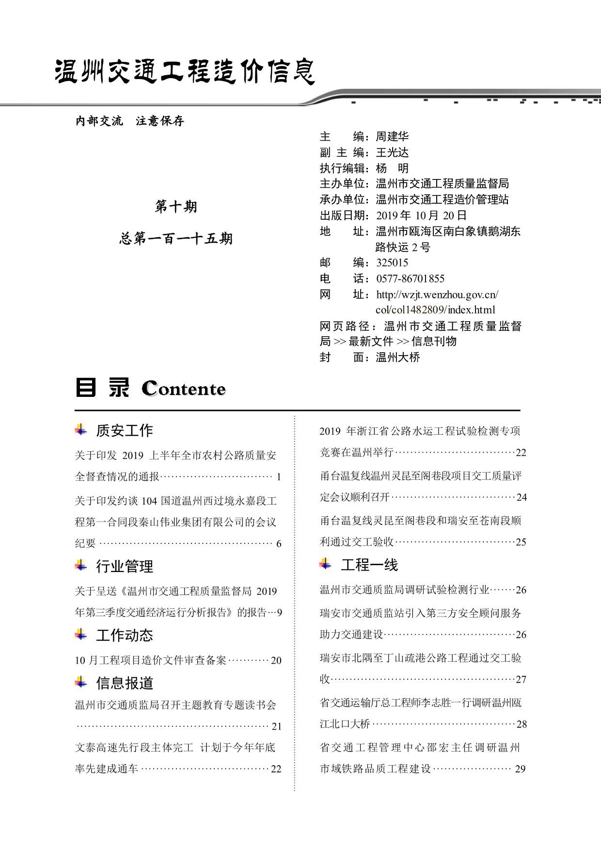 2019年10期温州交通工程信息价_温州市信息价期刊PDF扫描件电子版