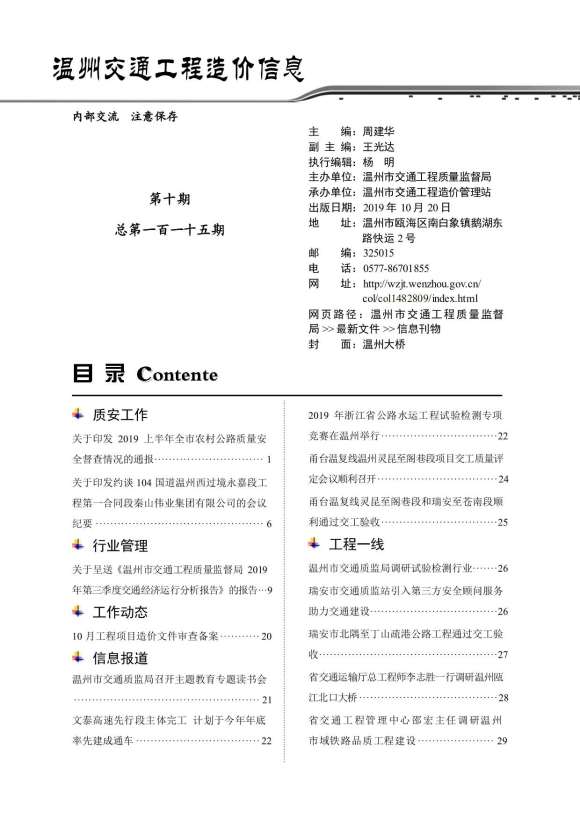 2019年10期温州交通工程预算价_温州市工程预算价期刊PDF扫描件电子版