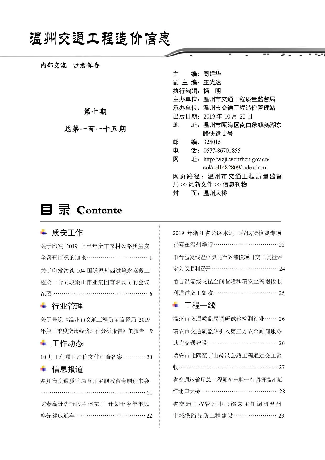 温州市2019年10期信息价