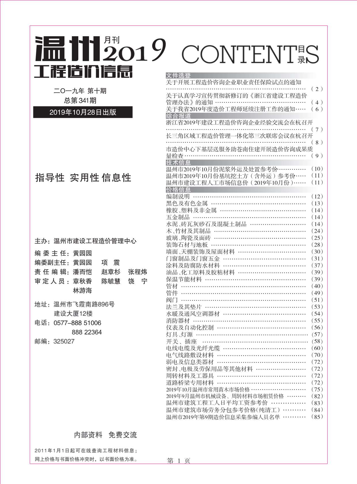 温州市2019年10月信息价封面