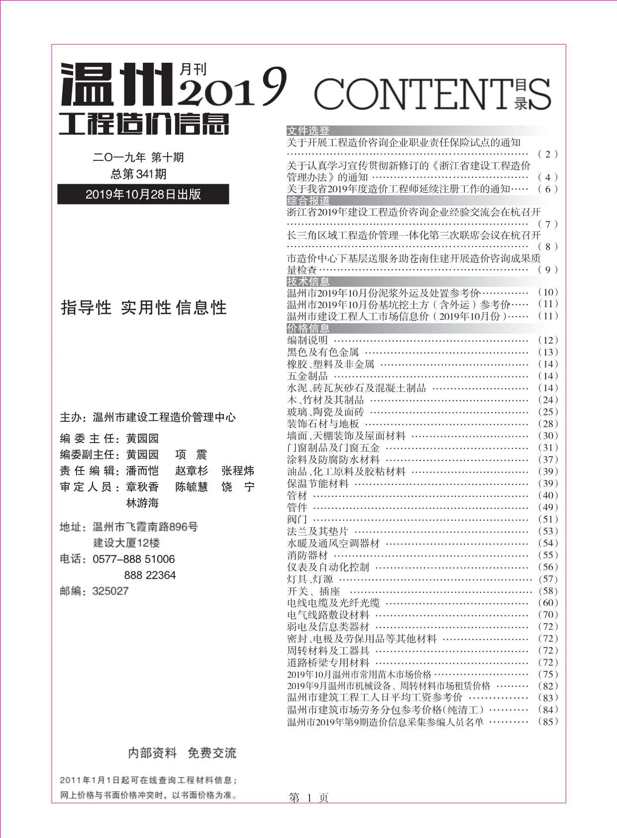 温州市2019年10月信息价封面