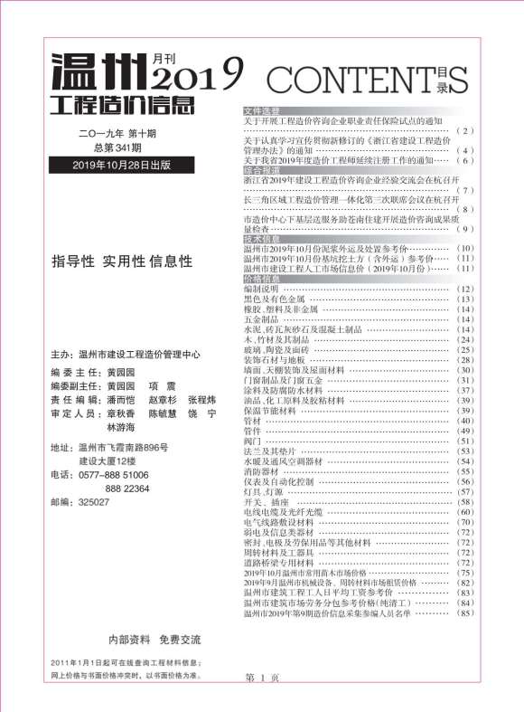 温州市2019年10月信息价_温州市信息价期刊PDF扫描件电子版