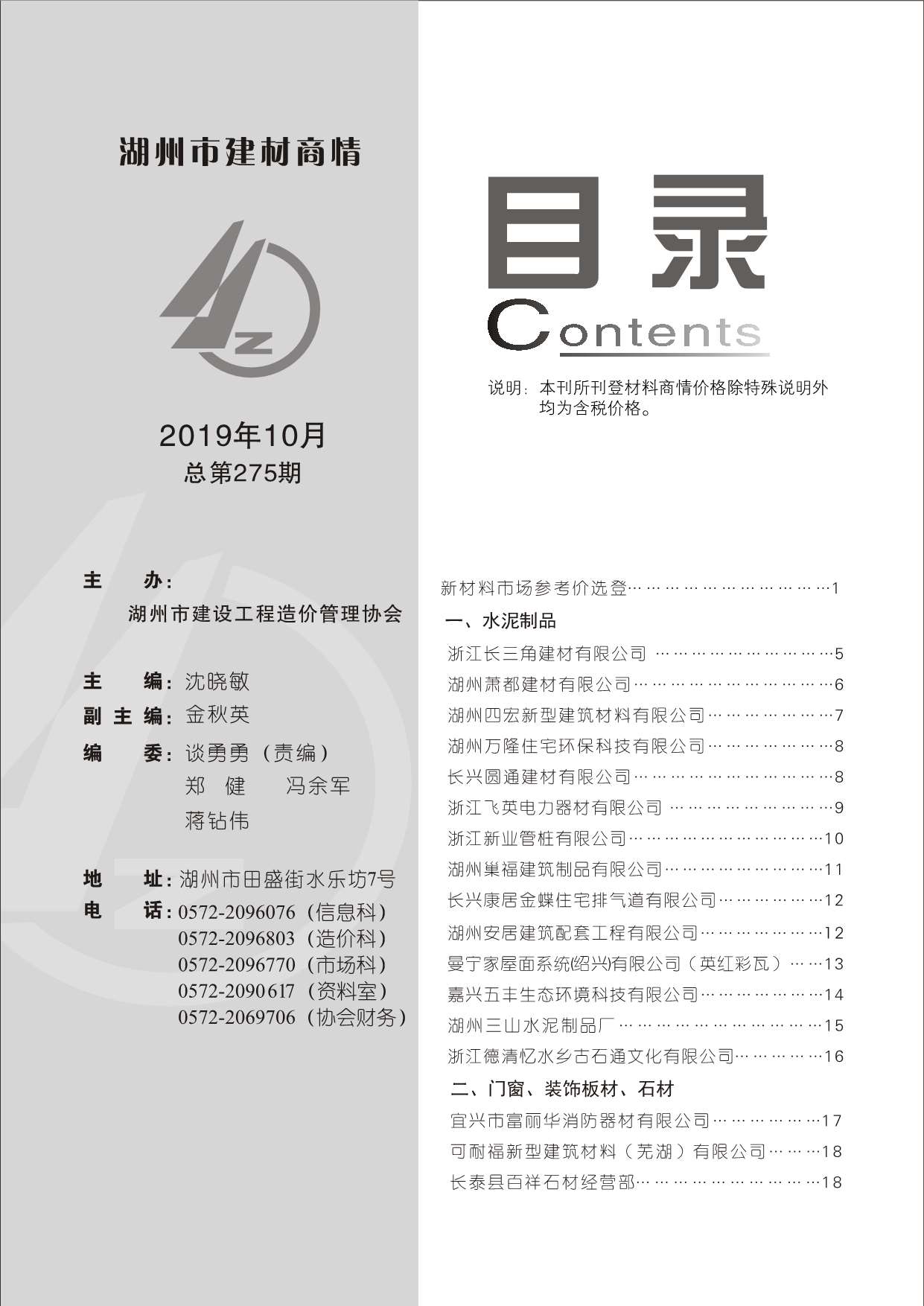 2019年10期湖州建材商情信息价封面