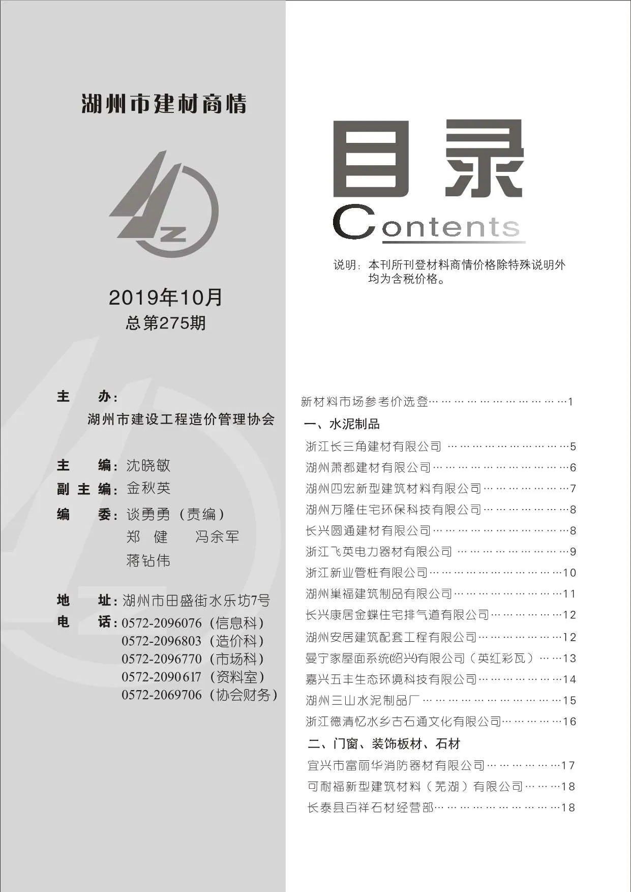 2019年10期湖州建材商情信息价封面