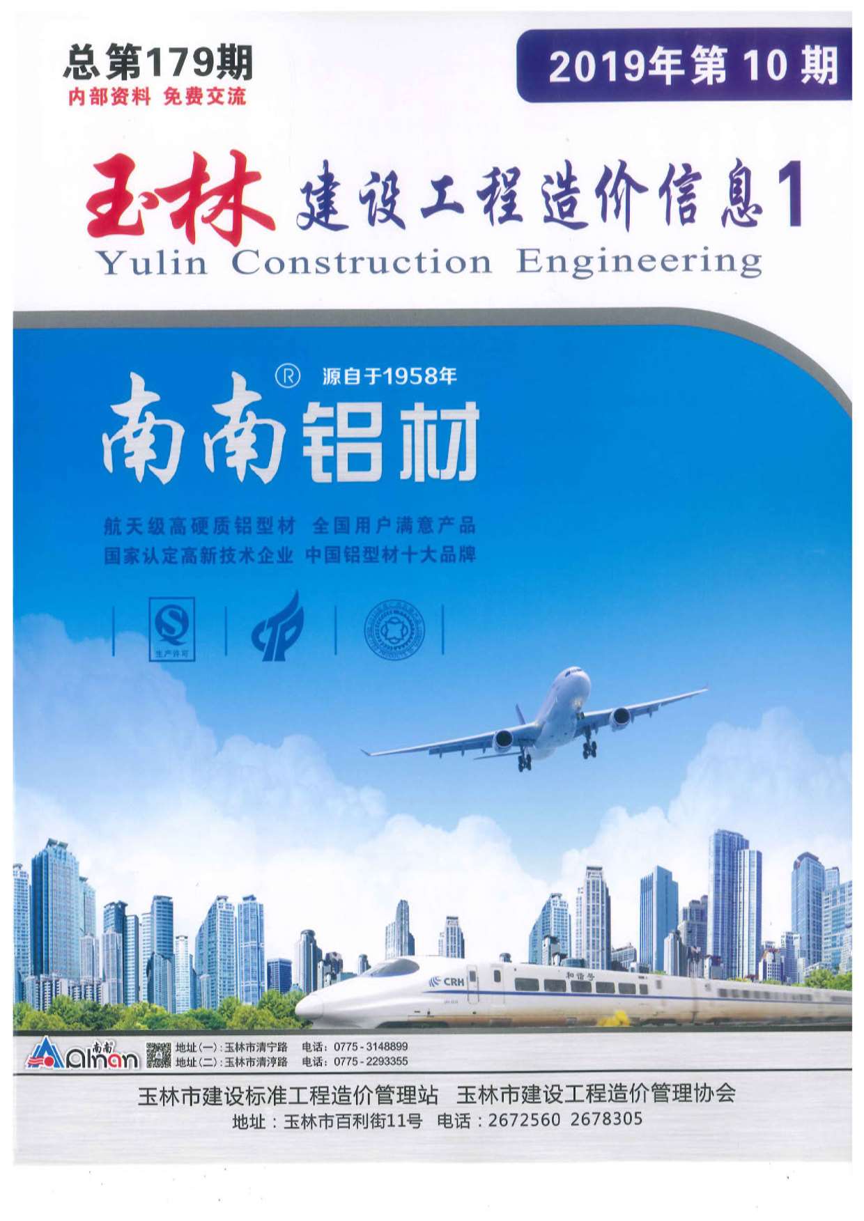 玉林市2019年10月信息价封面