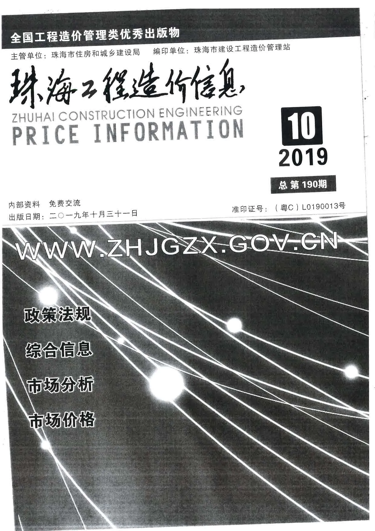2019年珠海信息价