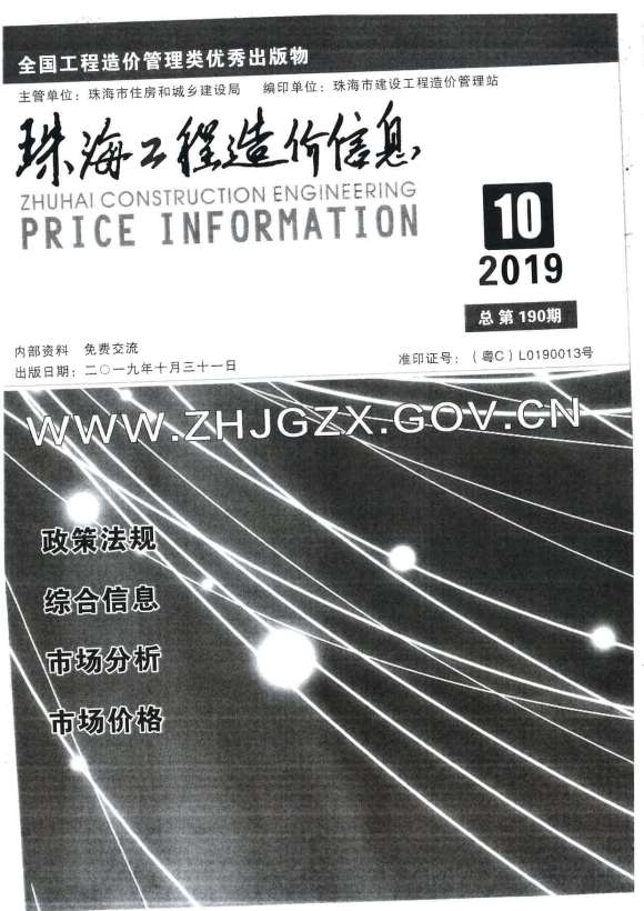 珠海市2019年10月信息价_珠海市信息价期刊PDF扫描件电子版