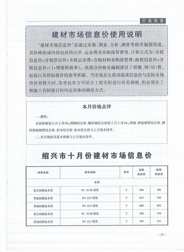 绍兴市2019年10月工程信息价_绍兴市信息价期刊PDF扫描件电子版