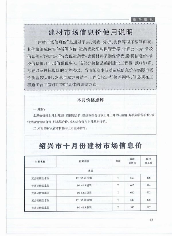 绍兴市2019年10月信息价封面