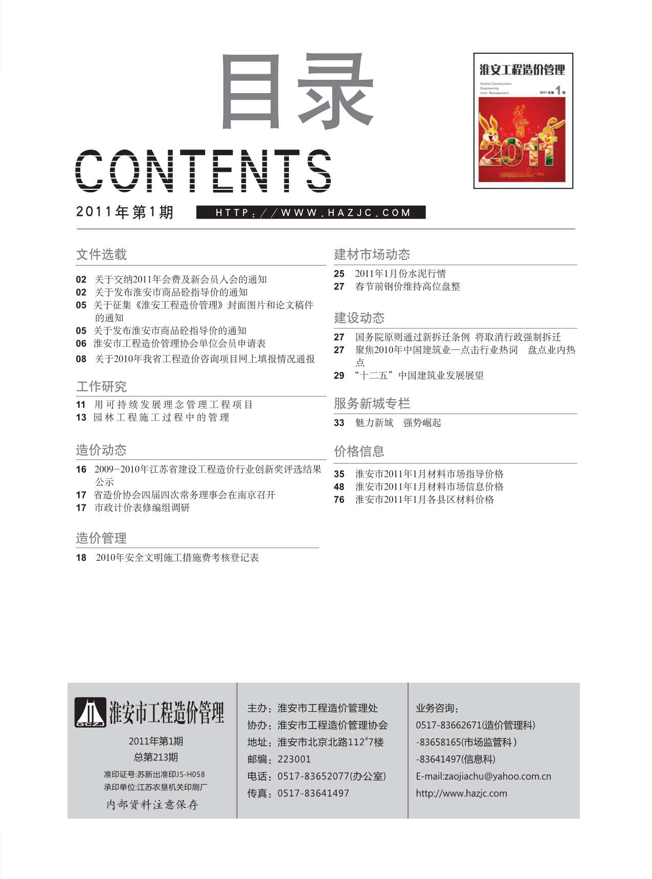 淮安市2011年第1期信息价封面