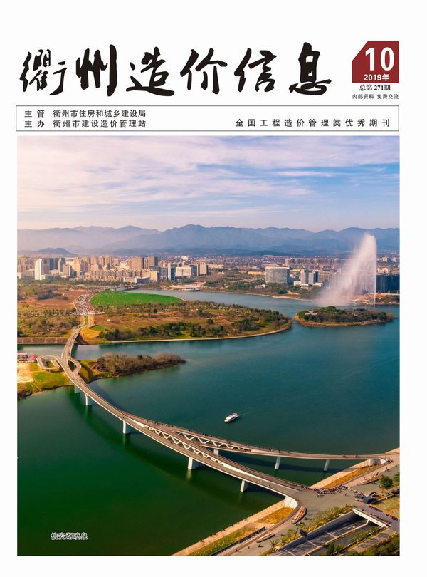 衢州市2019年10月信息价封面