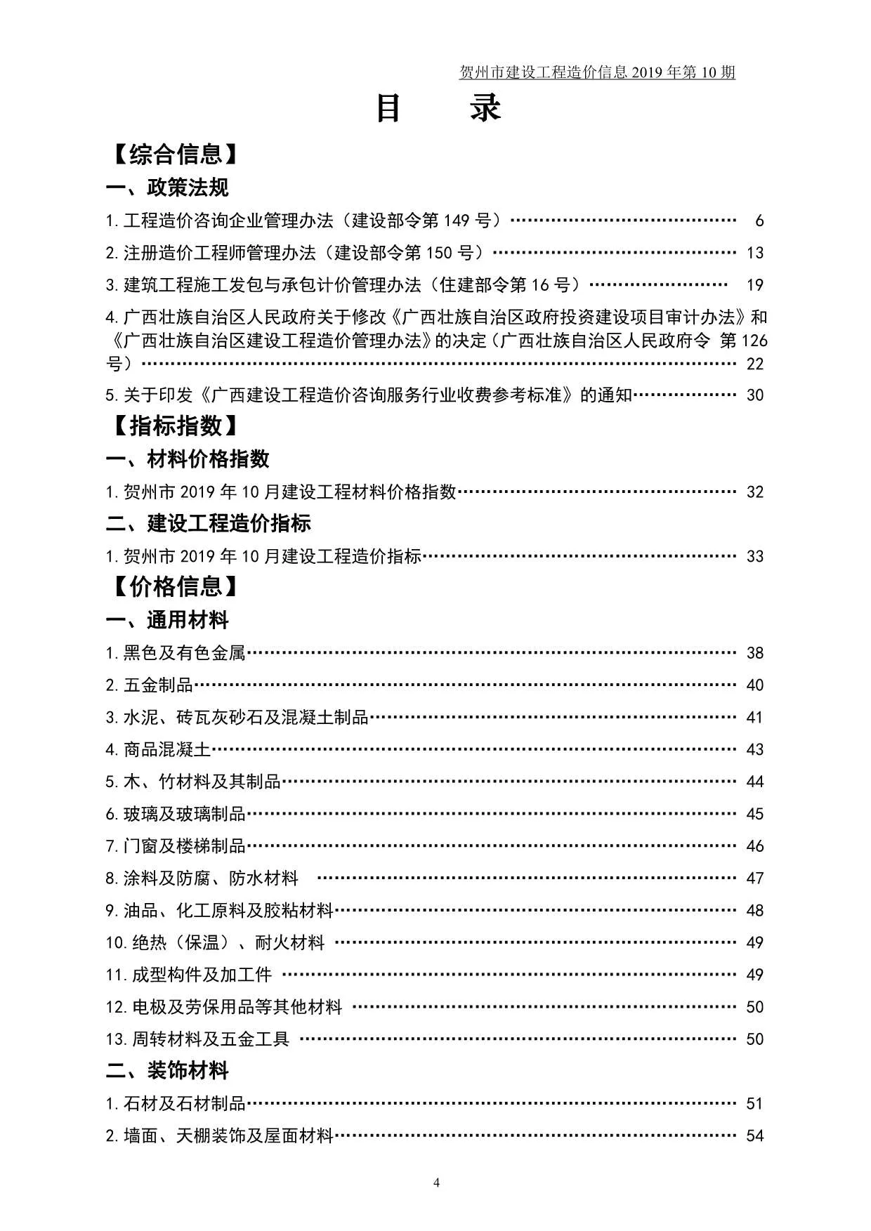 贺州2019年10月信息价
