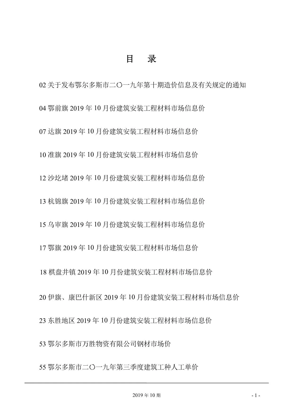 2019年10月鄂尔多斯市信息价