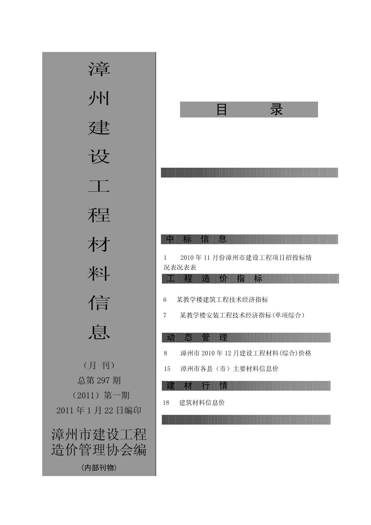 漳州市2011年第1期信息价封面