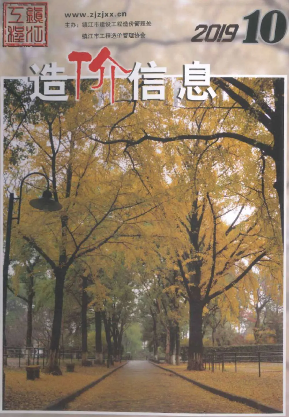 镇江市2019年10月信息价