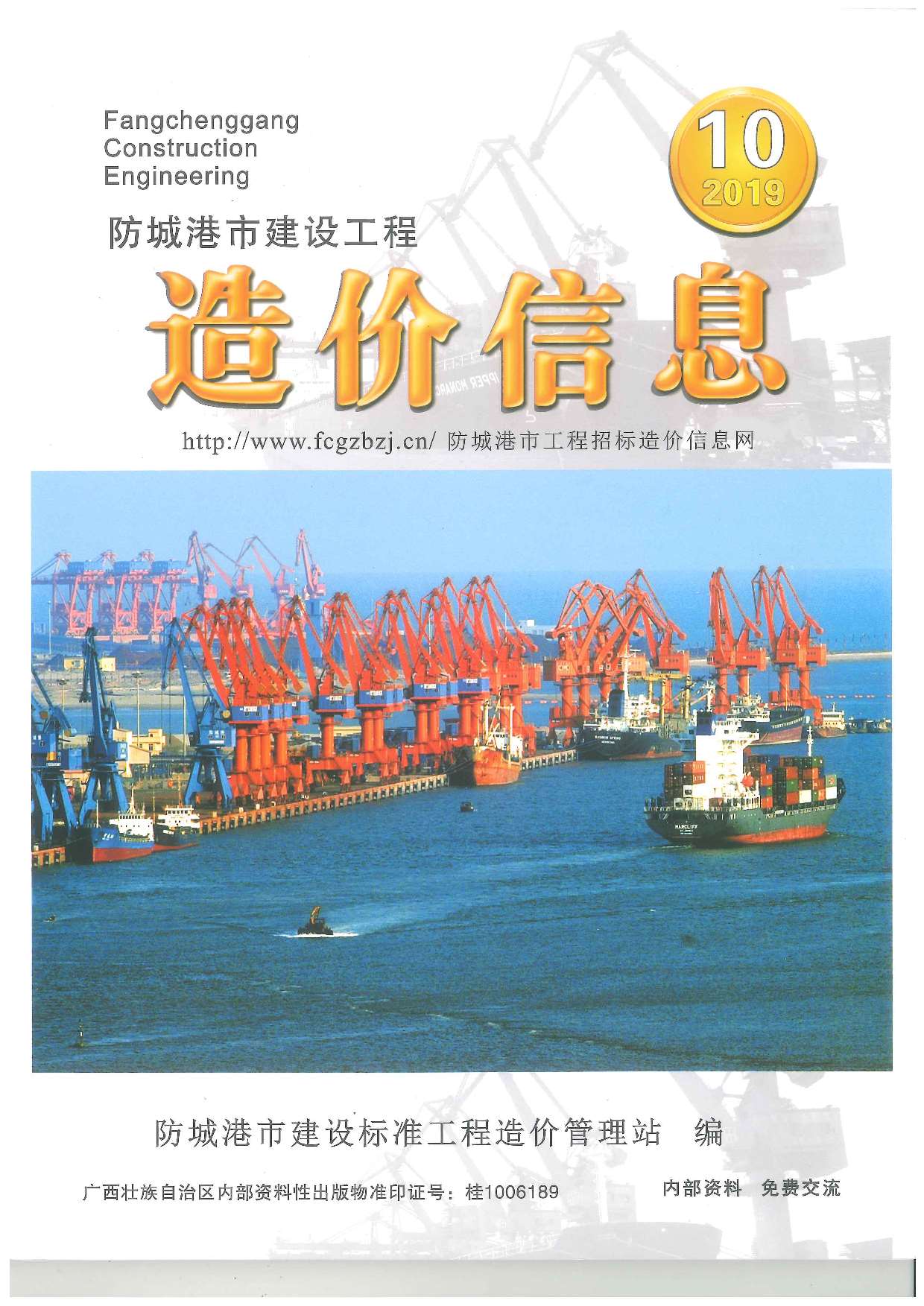 防城港市2019年10月信息价封面
