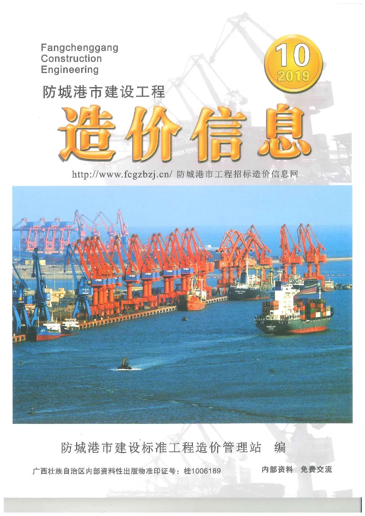 2019年10月防城港信息价电子版