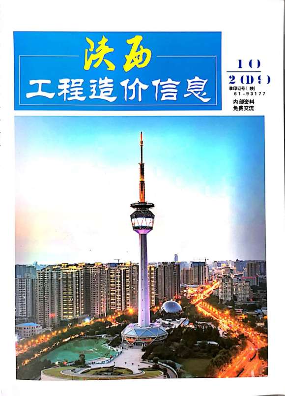 陕西省2019年10月信息价_陕西省信息价期刊PDF扫描件电子版