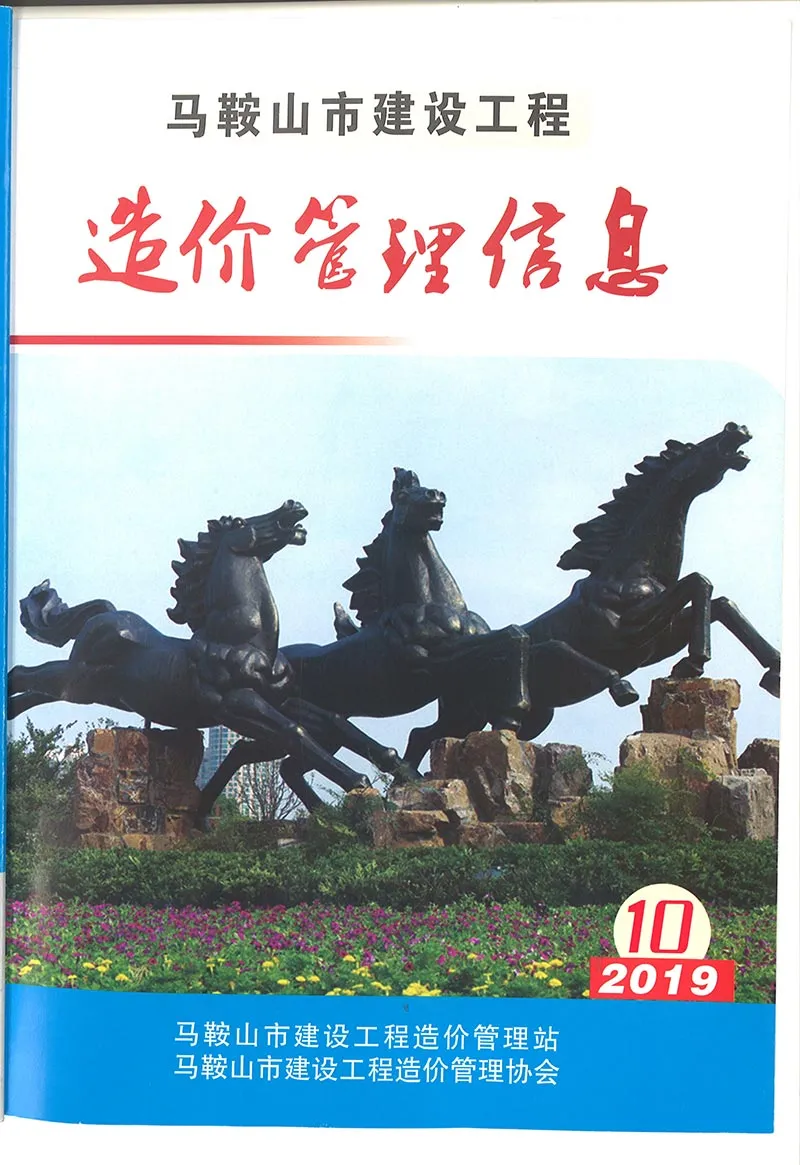 2019年10月马鞍山信息价