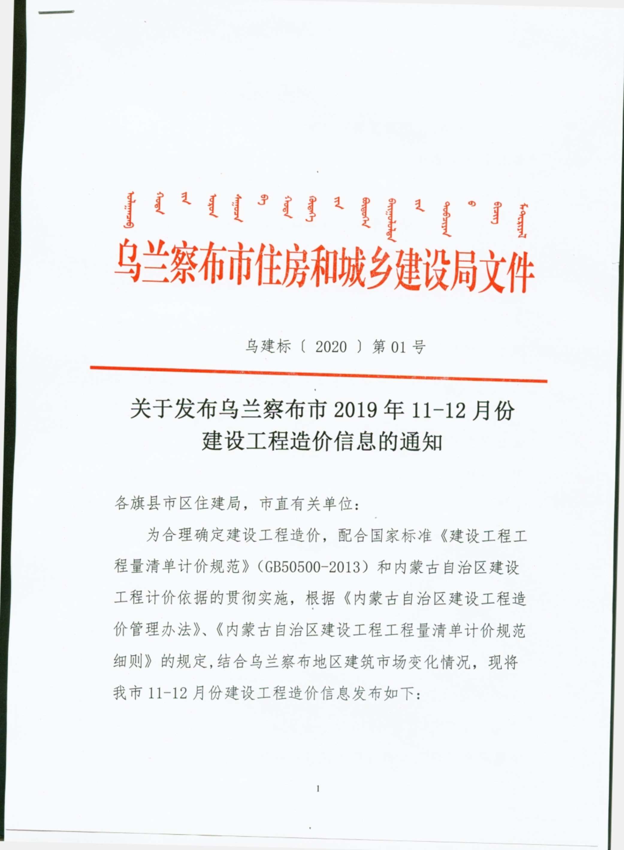 乌兰察布市2019年11月信息价封面