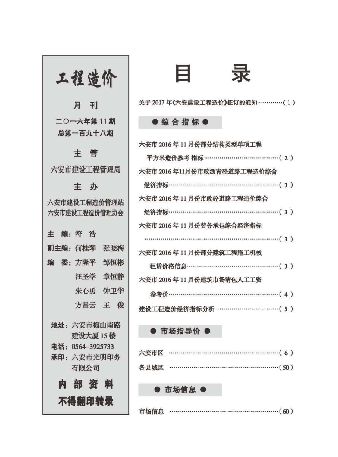 六安市2019年11月信息价封面