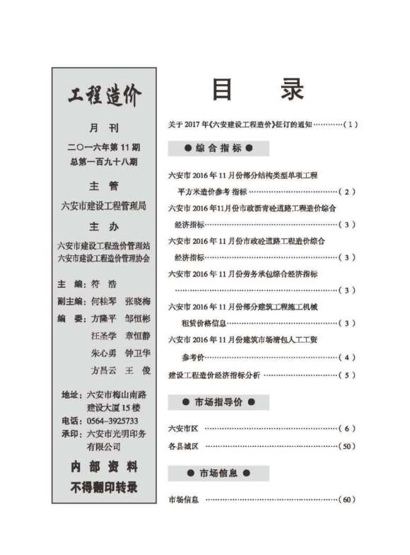 六安市2019年11月信息价_六安市信息价期刊PDF扫描件电子版