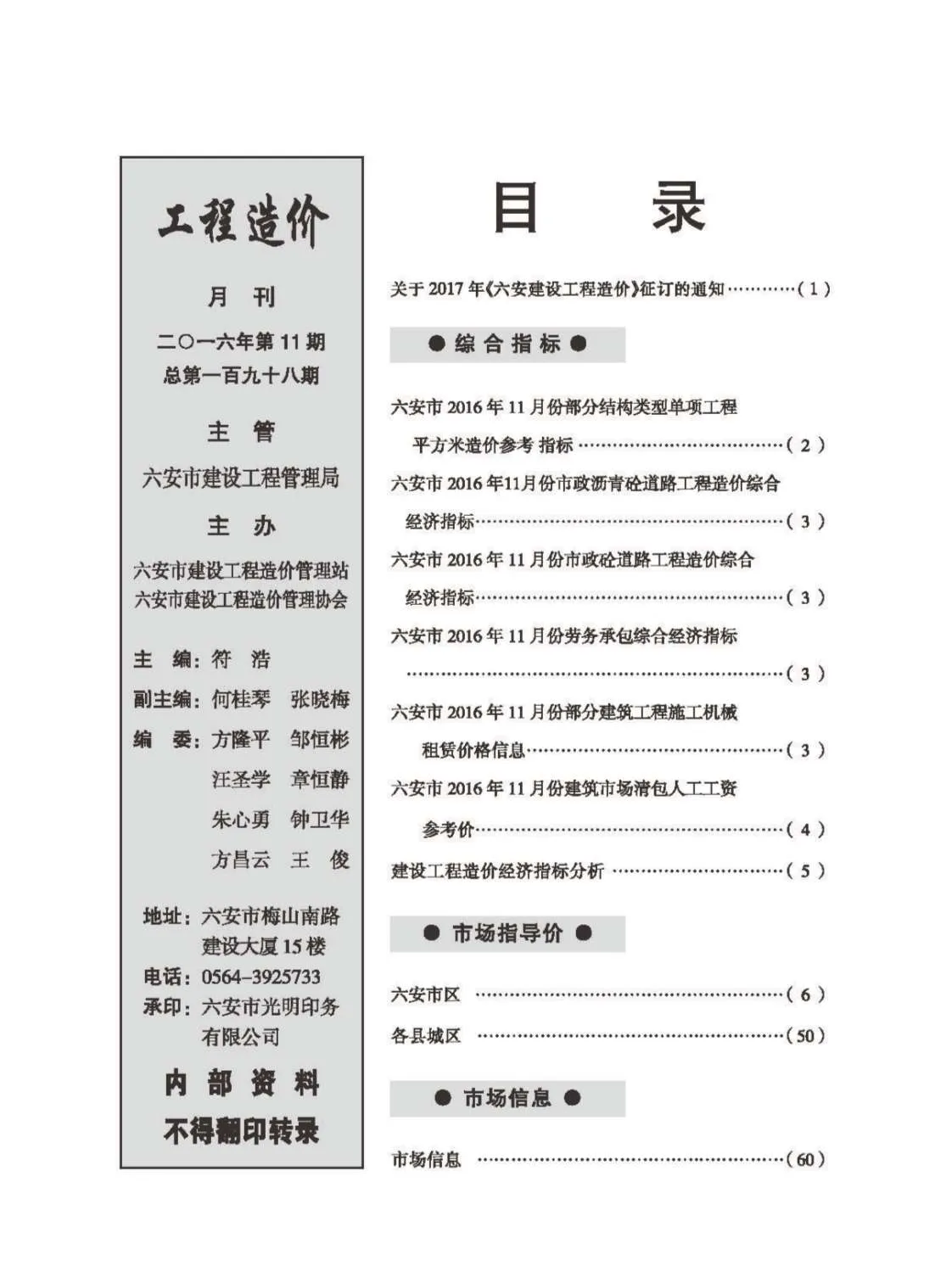 六安2019年11月信息价