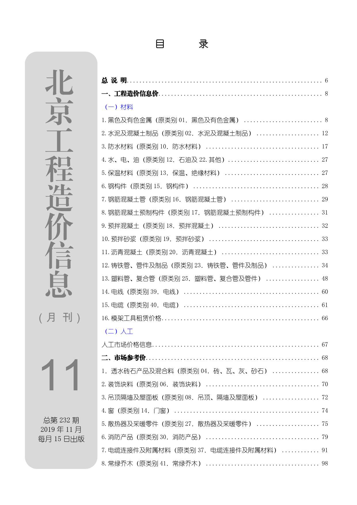 北京市2019年11月信息价封面