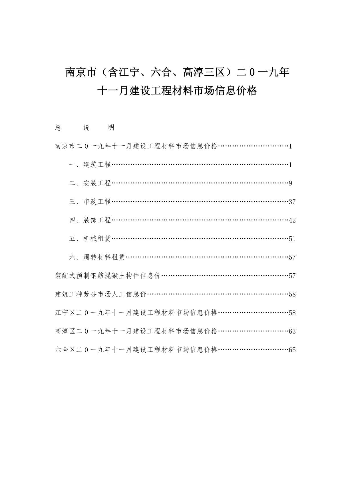 南京市2019年11月信息价封面