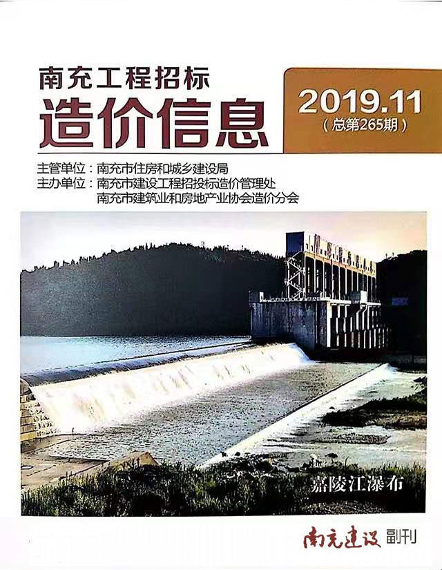 南充市2019年11月信息价封面
