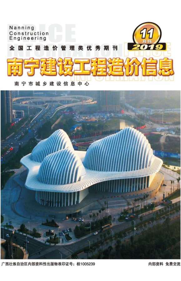 南宁市2019年11月信息价_南宁市信息价期刊PDF扫描件电子版