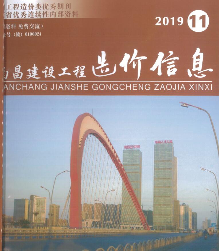 南昌市2019年11月信息价封面