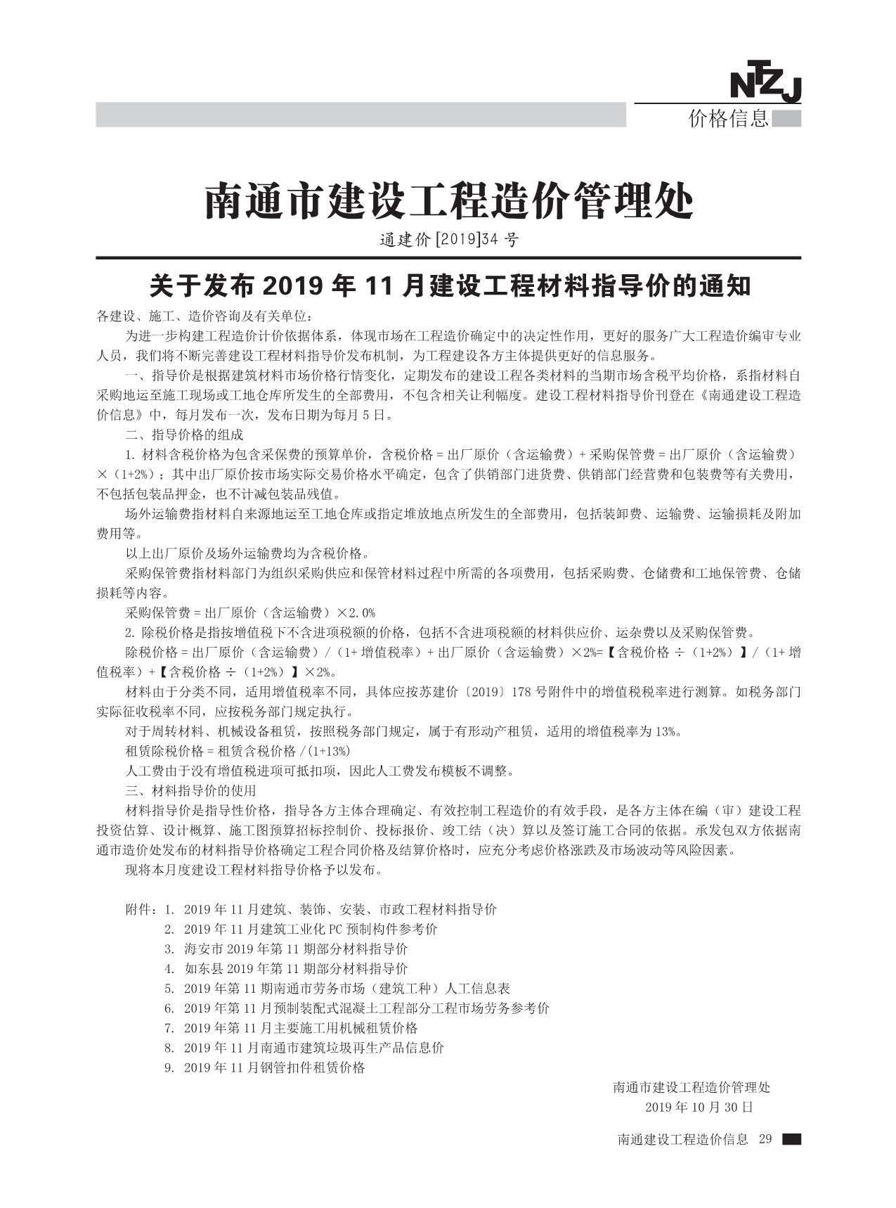 南通市2019年11月信息价封面