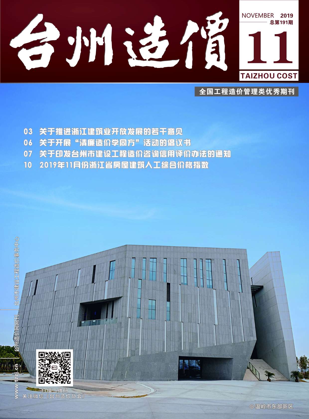台州市2019年11月信息价封面
