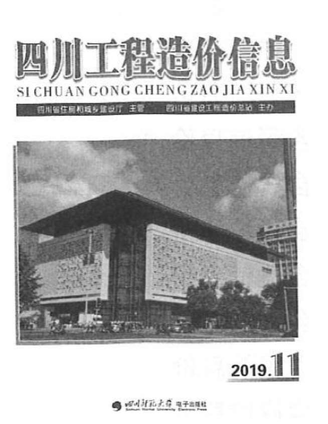 四川省2019年11月信息价电子版