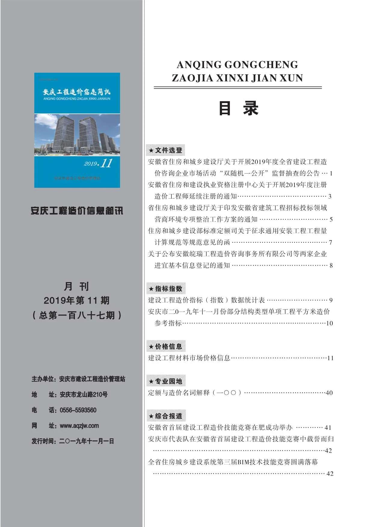 2019年安庆市信息价