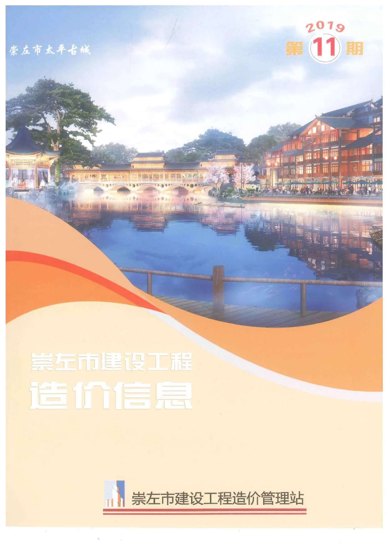 2019年11月崇左信息价